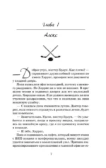 Мой соперник — изображение 3