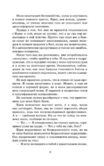 Мой соперник — изображение 5