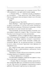 Укрощение мистера Уокера — изображение 5