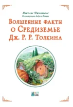 Волшебные факты о Средиземье Дж. Р. Р. Толкина — изображение 5