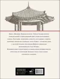 Япония. Полная история — Искусство и культура