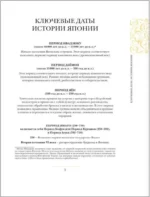 Япония. Полная история — изображение 4