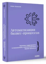 Автоматизация бизнес-процессов — изображение 2