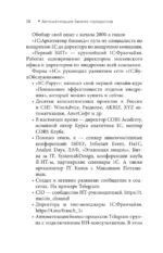 Автоматизация бизнес-процессов — изображение 11