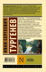 Новь — изображение 2