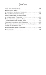 Мы разобьёмся как лёд — изображение 4