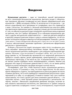 Сольфеджио 3.0: музыкальные диктанты + аудиоприложение — изображение 2