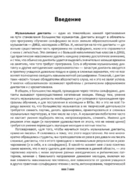 Сольфеджио 3.0: музыкальные диктанты + аудиоприложение — Музыка