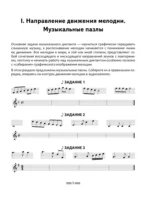Сольфеджио 3.0: музыкальные диктанты + аудиоприложение — изображение 4