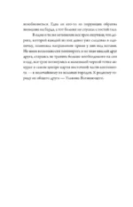 Приключения на Изнанке: исчезновение волшебника — изображение 11