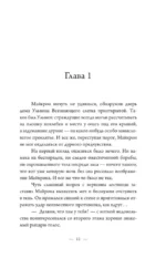 Приключения на Изнанке: исчезновение волшебника — изображение 12