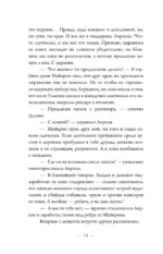 Приключения на Изнанке: исчезновение волшебника — изображение 15