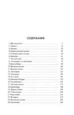Собрание сочинений. Том 8. 2013-2015 — изображение 4