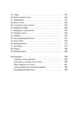 Собрание сочинений. Том 8. 2013-2015 — изображение 5