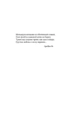 Собрание сочинений. Том 8. 2013-2015 — изображение 6