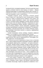 Собрание сочинений. Том 8. 2013-2015 — изображение 8