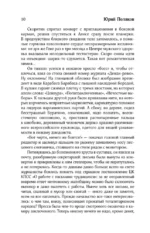 Собрание сочинений. Том 8. 2013-2015 — изображение 10