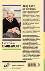 Хочу бабу на роликах! — изображение 2