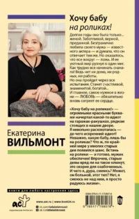 Хочу бабу на роликах! — Современная русская литература