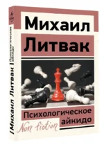 Психологическое айкидо — изображение 2