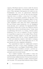 Психологическое айкидо — изображение 11