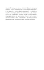 Психологическое айкидо — изображение 12