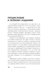 Психологическое айкидо — изображение 13
