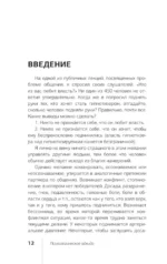 Психологическое айкидо — изображение 14