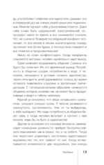 Психологическое айкидо — изображение 15