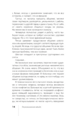 Психологическое айкидо — изображение 16