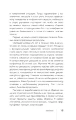 Психологическое айкидо — изображение 17