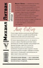 Психологическое айкидо — изображение 3