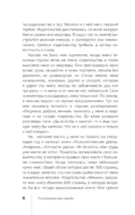 Психологическое айкидо — изображение 8