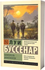 Похитители бриллиантов — изображение 2