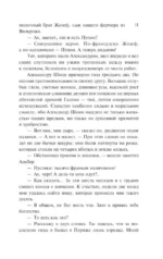 Похитители бриллиантов — изображение 12