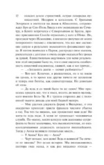 Похитители бриллиантов — изображение 13