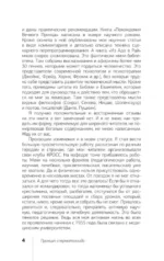 Принцип сперматозоида — изображение 5