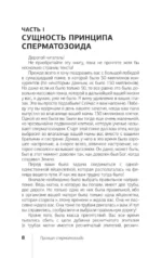 Принцип сперматозоида — изображение 9