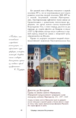 Возрождение — изображение 10