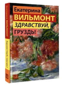 Здравствуй, груздь! — Современная русская литература