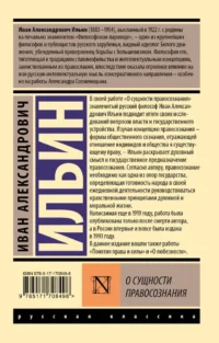 О сущности правосознания — Русская классика