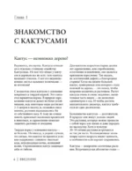Кактусы. Колючая правда — изображение 6