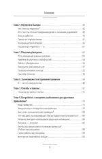 Квантовые привычки. Как проложить путь к успеху через изменения привычек — изображение 4