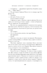 Славные подвиги — изображение 11