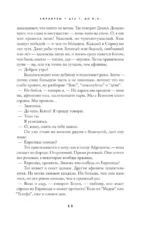 Славные подвиги — изображение 10