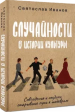 Случайности в истории культуры. Совпадения и неудачи, открывшие путь к шедеврам — изображение 2