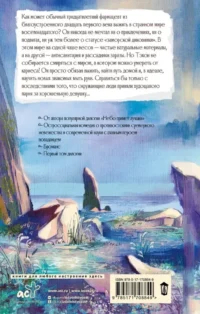 Надлежащий подход — Русская фантастика, фэнтези
