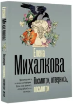 Посмотри, отвернись, посмотри — изображение 2