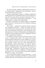 Посмотри, отвернись, посмотри — изображение 6