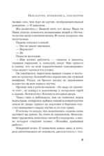 Посмотри, отвернись, посмотри — изображение 8